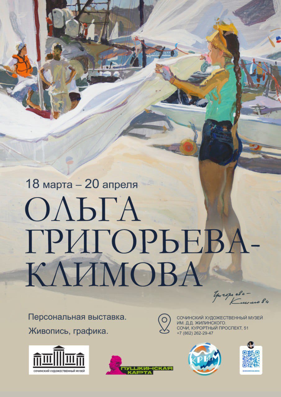 Персональная выставка Ольги Григорьевой-Климовой