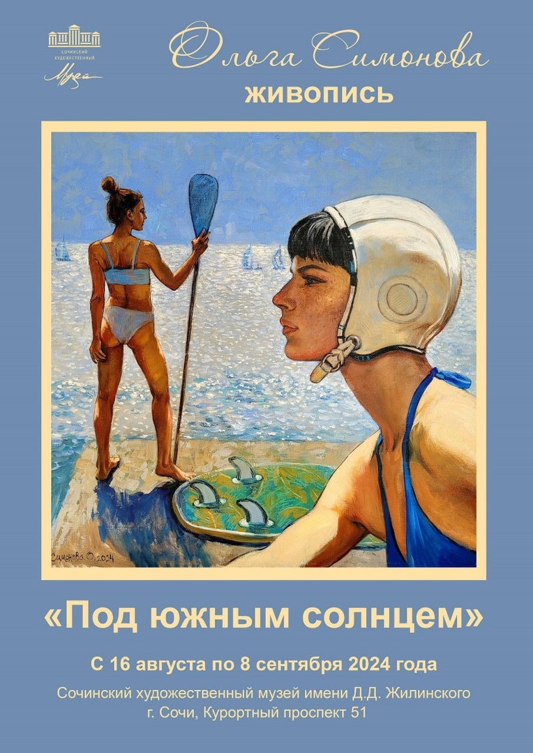 Ольга Симонова