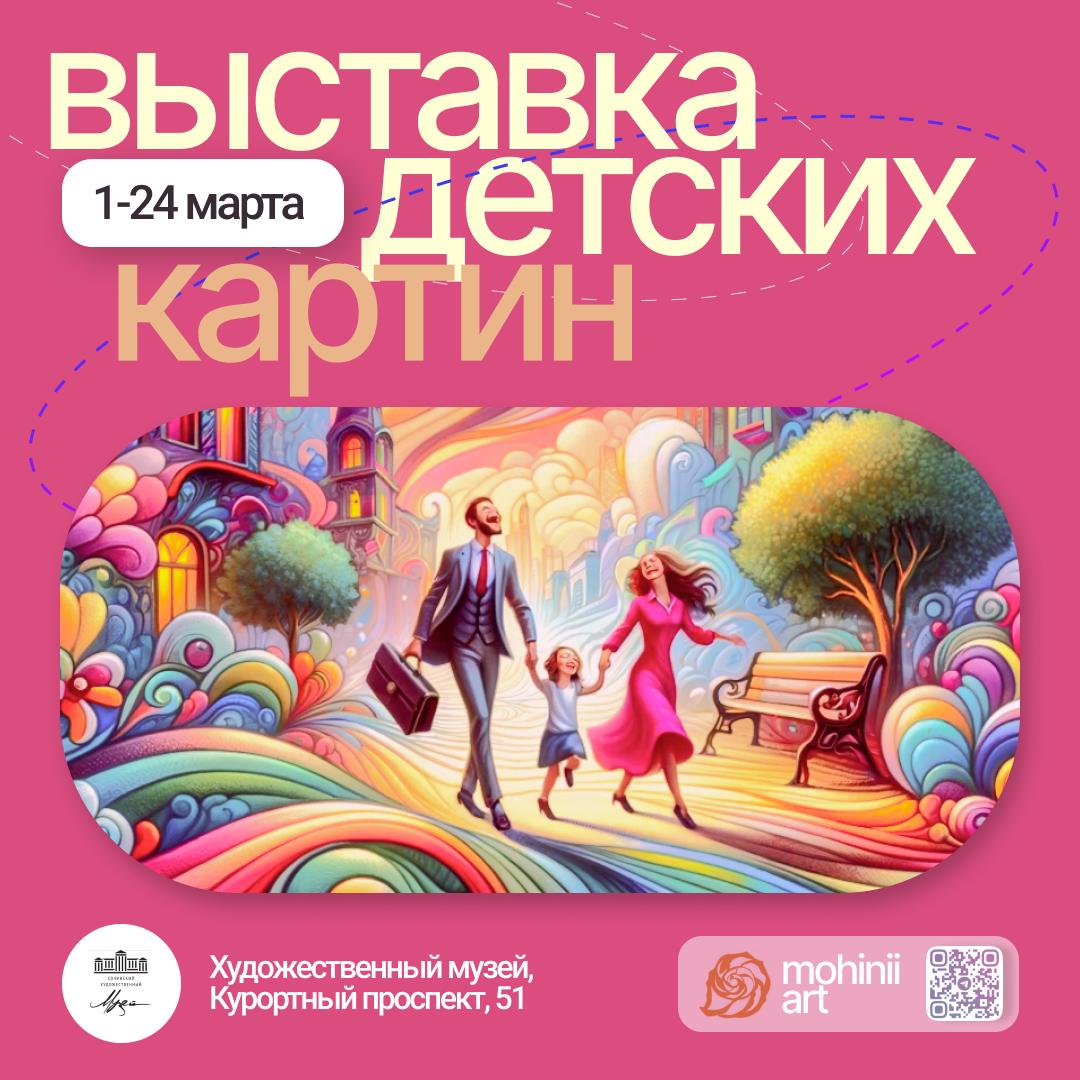 Выставка Год семьи 2024